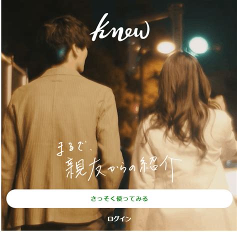 マッチングアプリknew（ニュー）ってどう？使って分かった特。